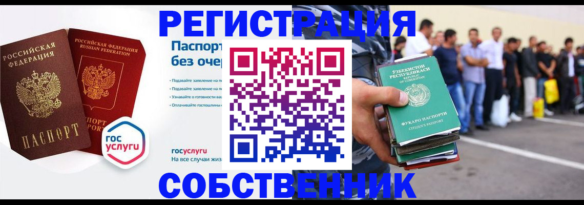 временная регистрация в Катав-Ивановске